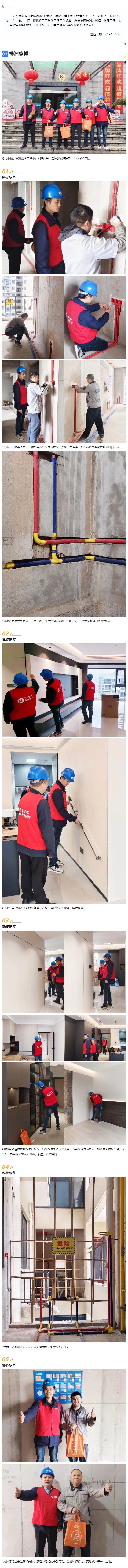 工地巡檢417期 _ 匠心工藝，用心筑造，保證高品質(zhì)交付_202411238598 拷貝.jpg