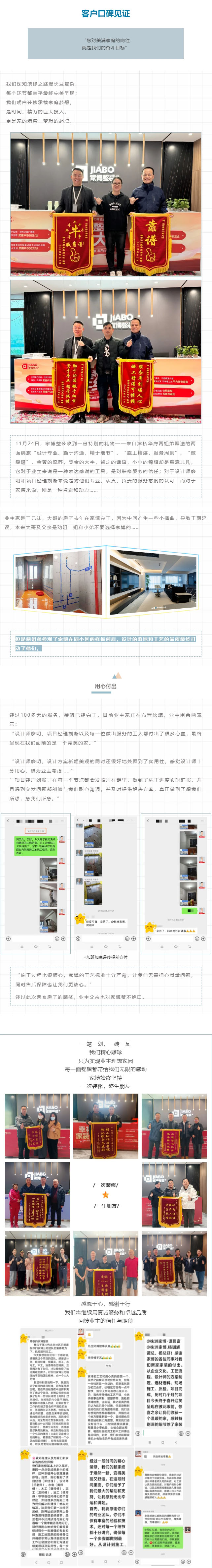 客戶口碑見證｜設(shè)計施工贏口碑，客戶致謝贈錦旗！_202411303554.jpg